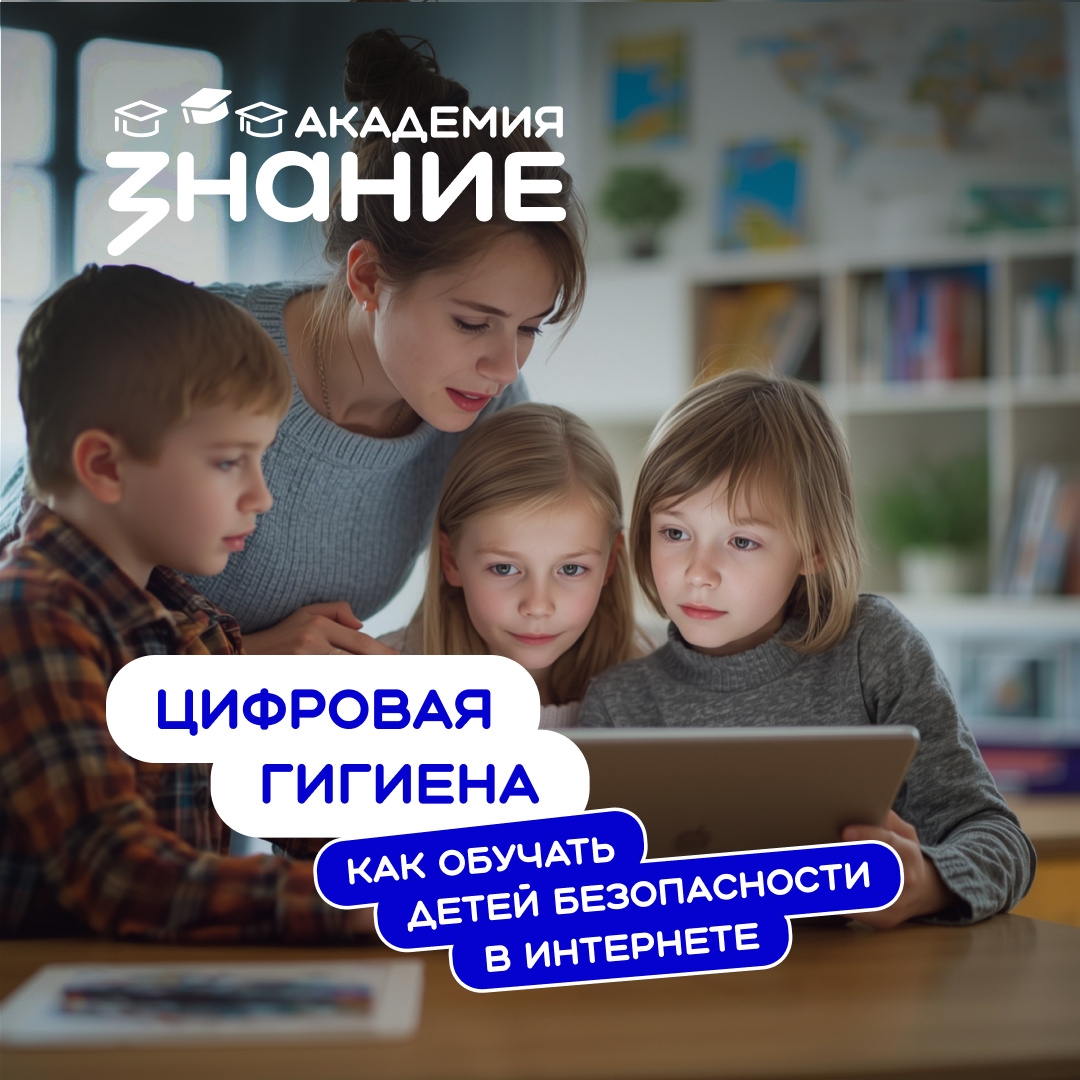 Онлайн-курс по кибербезопасности для педагогов и родителей.