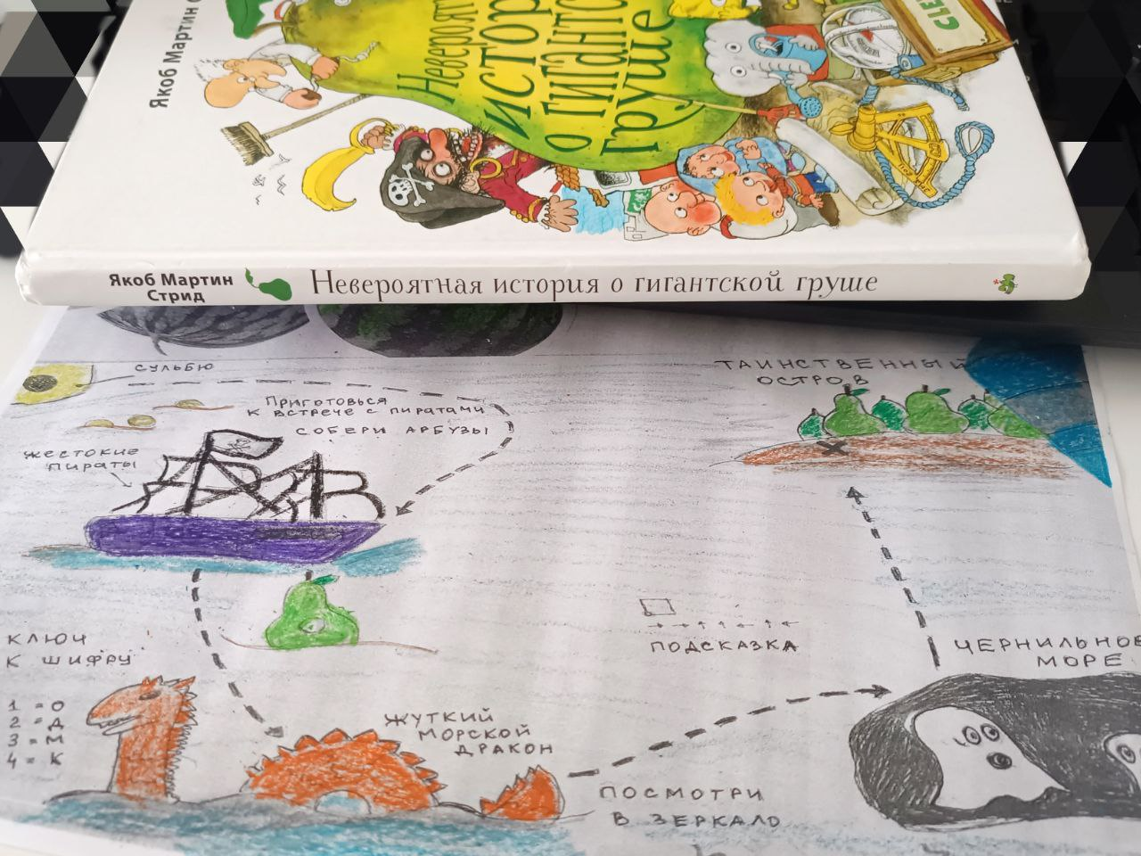 Квест «По следам гигантской груши».