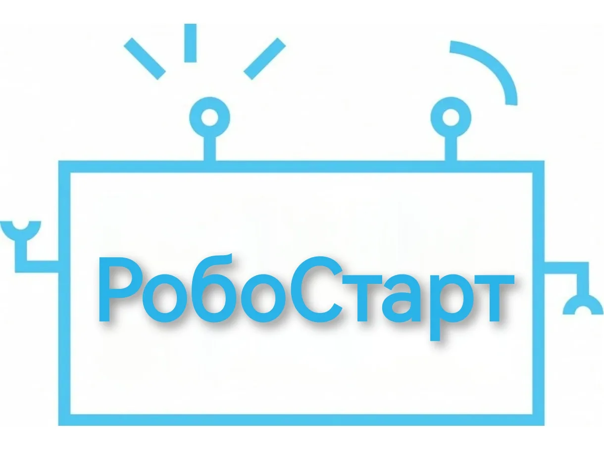 Проект «РобоСтарт»: первые шаги в мир робототехники.