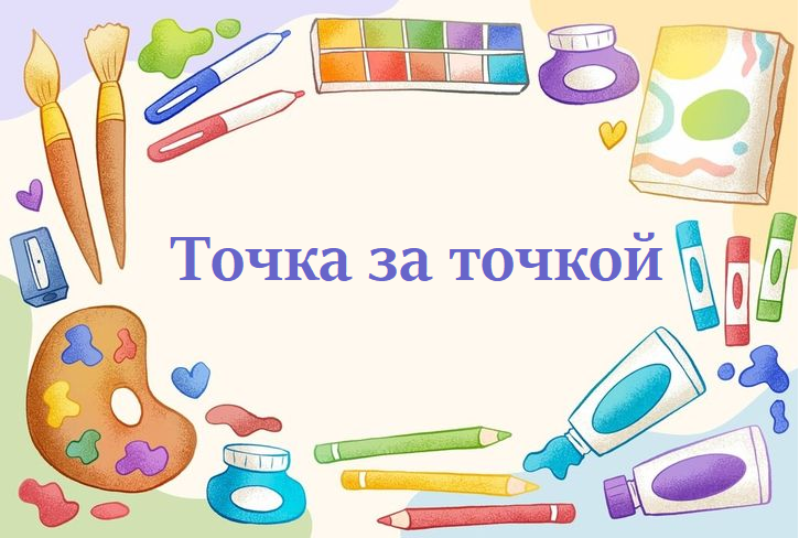 Мастерская ватных узоров.