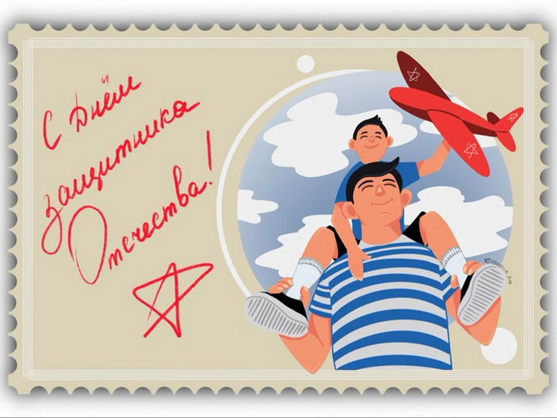 День защитника Отечества.