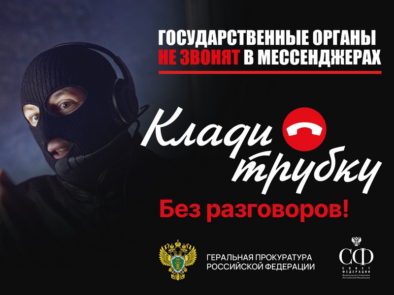 Противодействие телефонному мошенничеству.